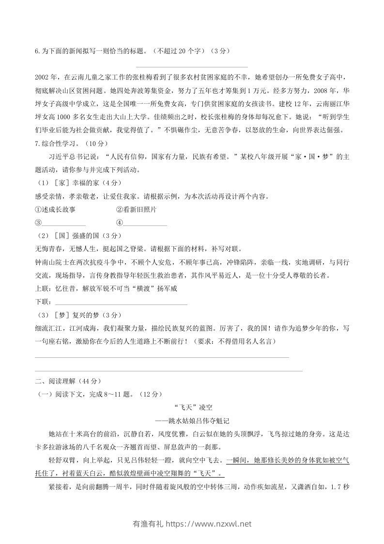 图片[2]-2022-2023学年部编版八年级语文上册第一单元综合素质检测试题及答案(Word版)-有渔有礼