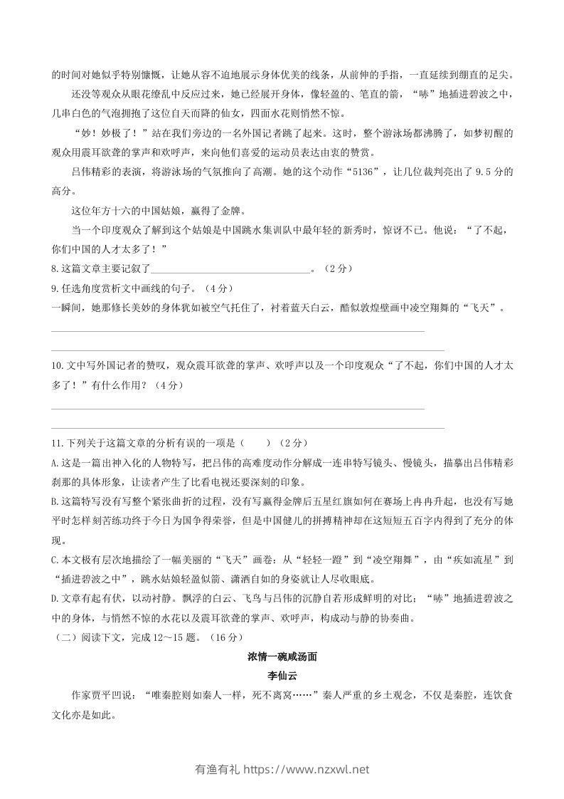 图片[3]-2022-2023学年部编版八年级语文上册第一单元综合素质检测试题及答案(Word版)-有渔有礼