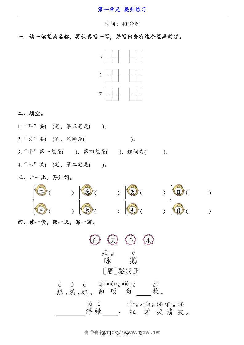 一上语文-第1单元（提升练习）-有渔有礼