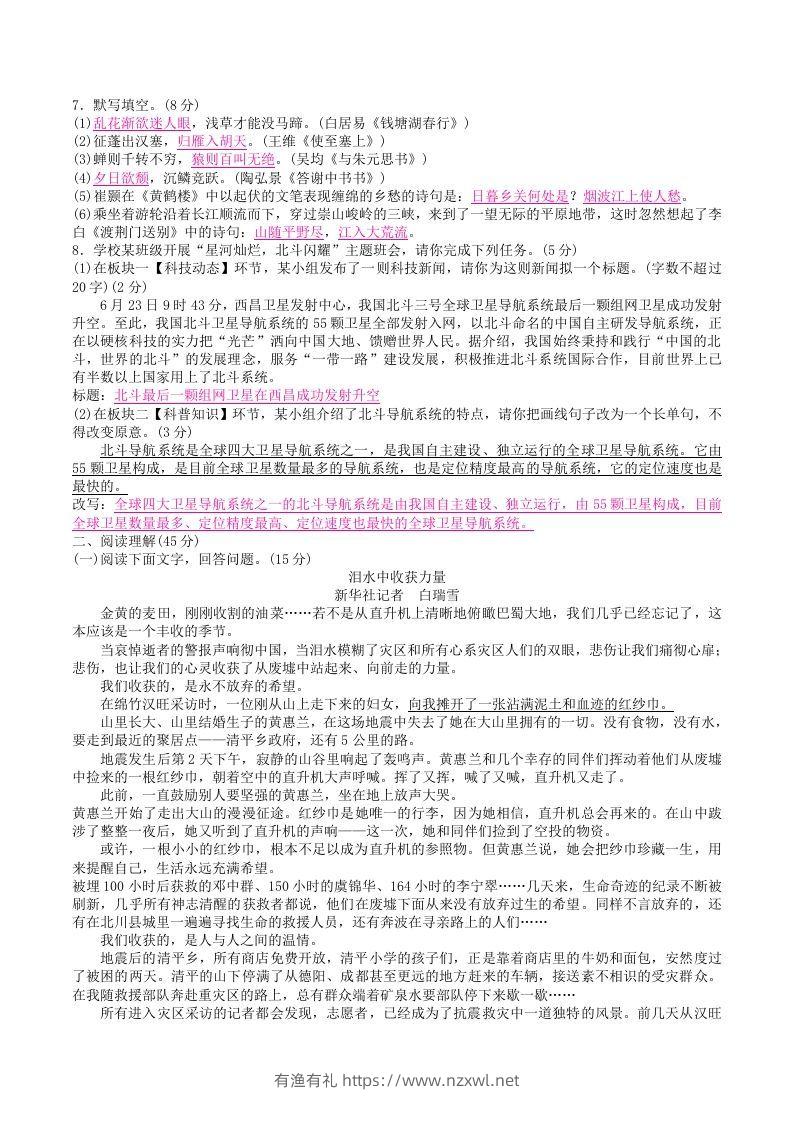 图片[2]-2022年部编版八年级语文上册第一单元检测试题及答案(Word版)-有渔有礼
