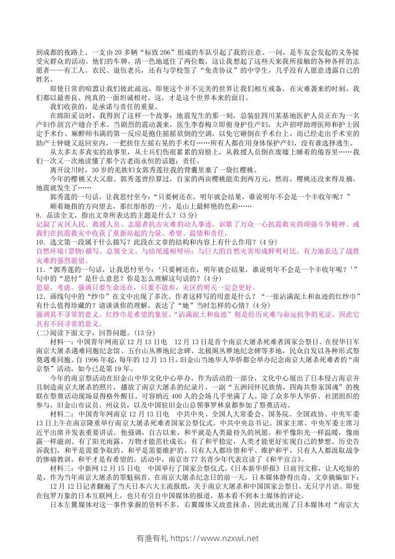 图片[3]-2022年部编版八年级语文上册第一单元检测试题及答案(Word版)-有渔有礼