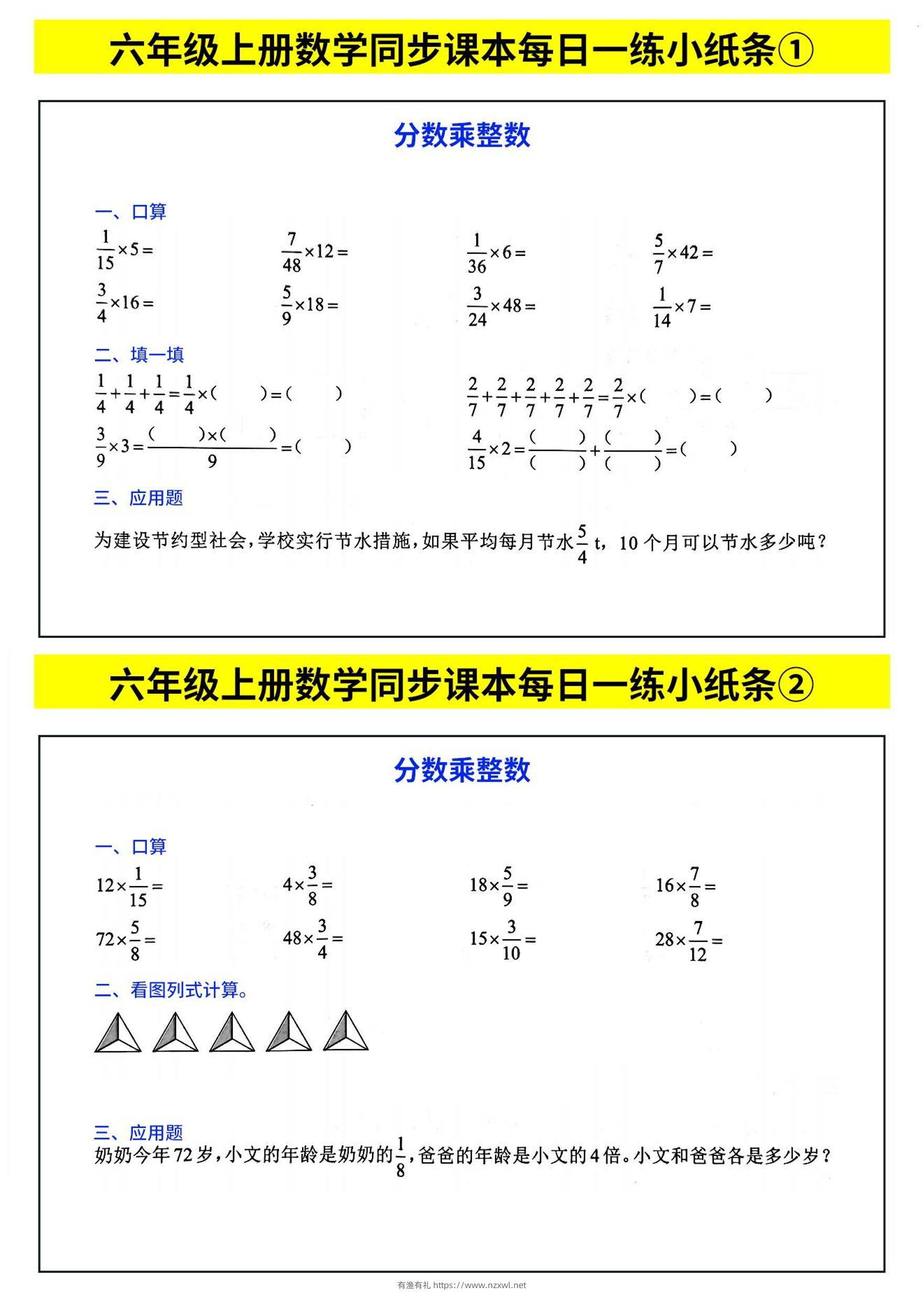 六年级上数学计算每日一练小纸条-有渔有礼