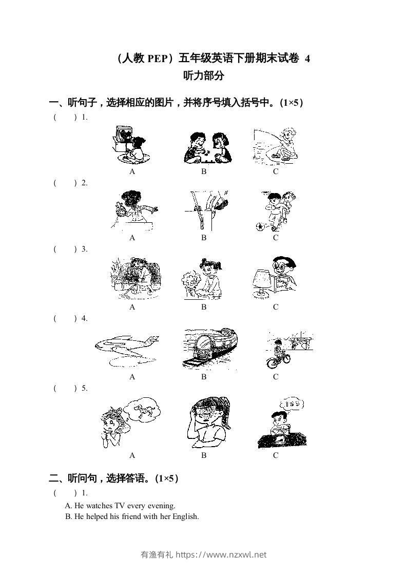 五年级英语下册期末测试卷4（人教PEP版）-有渔有礼