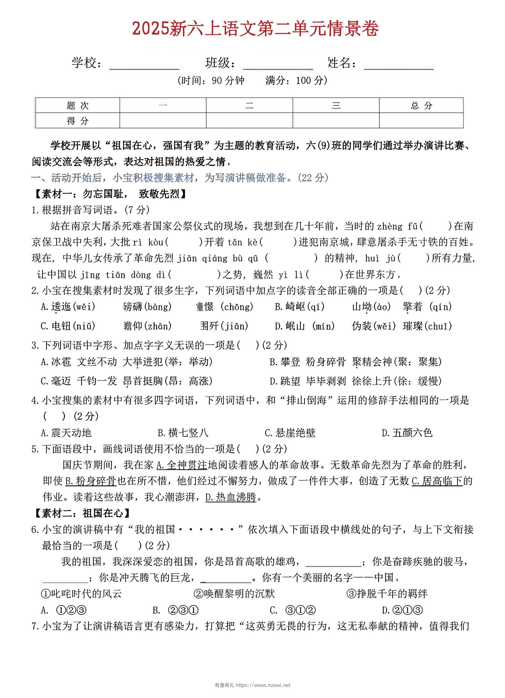 六上语文第二单元情景卷5页-有渔有礼