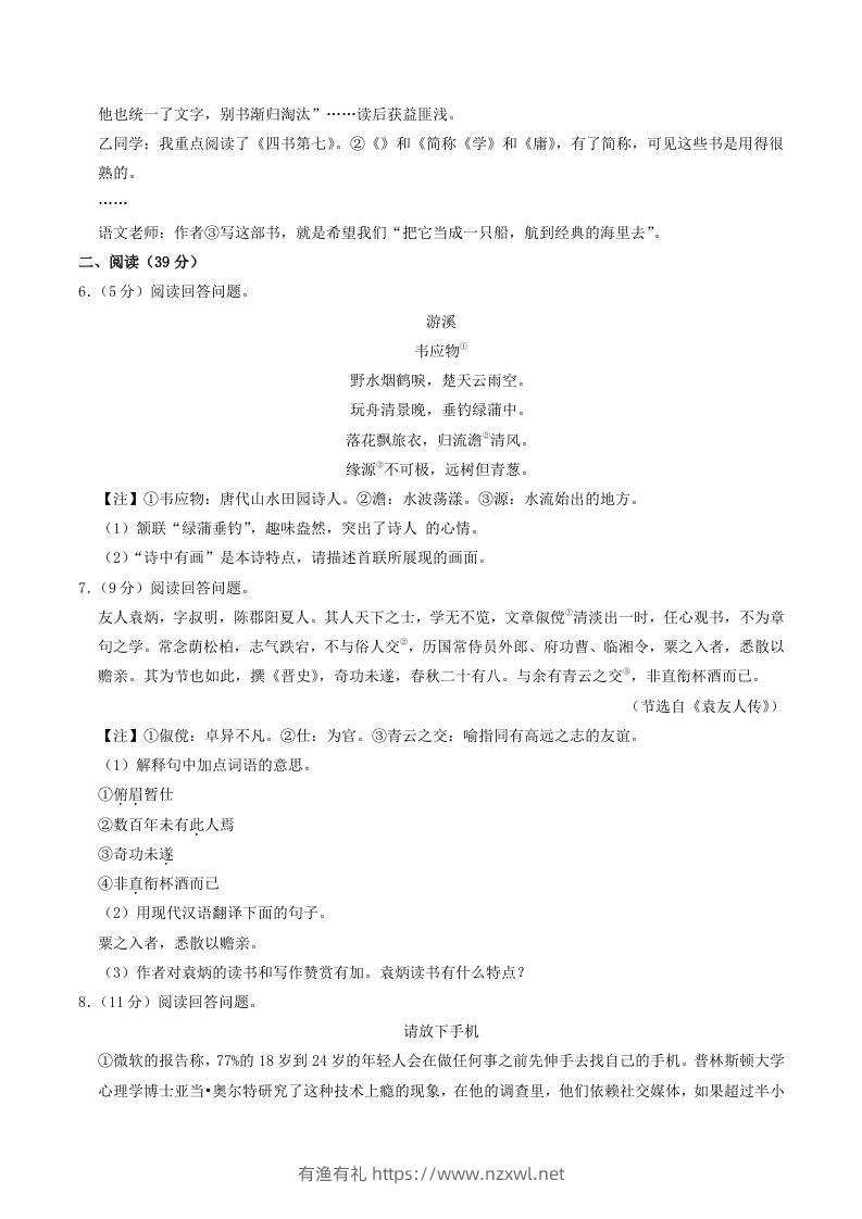 图片[2]-2022-2023学年山东省烟台市海阳市八年级下学期期中语文试题及答案(Word版)-有渔有礼