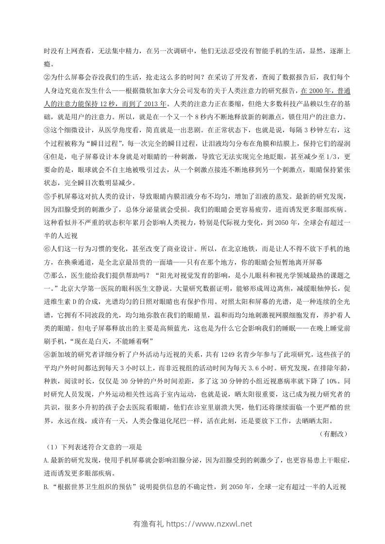 图片[3]-2022-2023学年山东省烟台市海阳市八年级下学期期中语文试题及答案(Word版)-有渔有礼