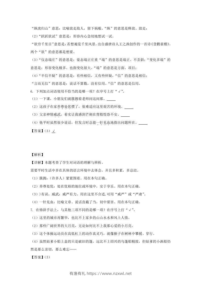 图片[3]-2020-2021学年浙江杭州江干区五年级下册语文期末试卷及答案(Word版)-有渔有礼