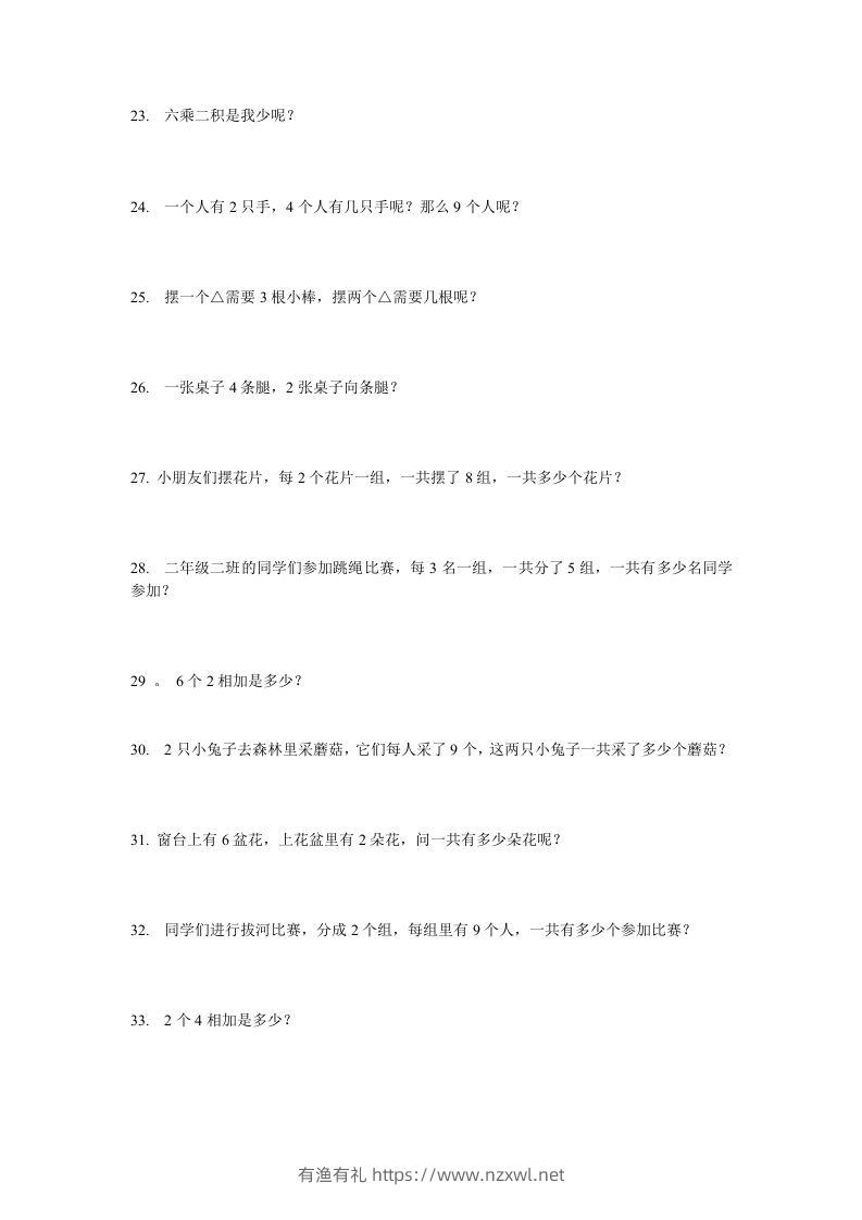 图片[3]-二上数学：乘法应用题-有渔有礼