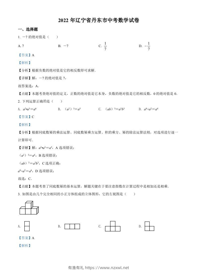 2022年辽宁省丹东市中考数学真题（含答案）-有渔有礼
