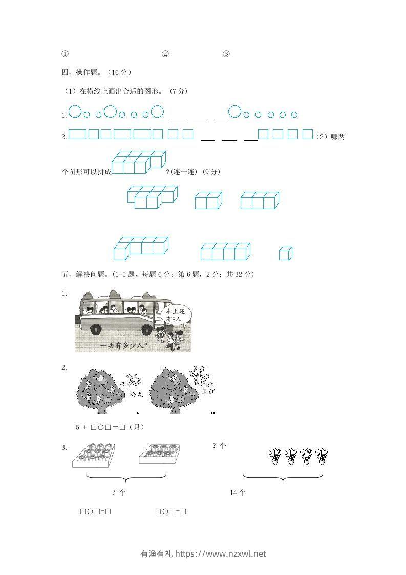 图片[3]-2022-2023学年江苏省南通市如皋市一年级上册数学期末试题及答案(Word版)-有渔有礼