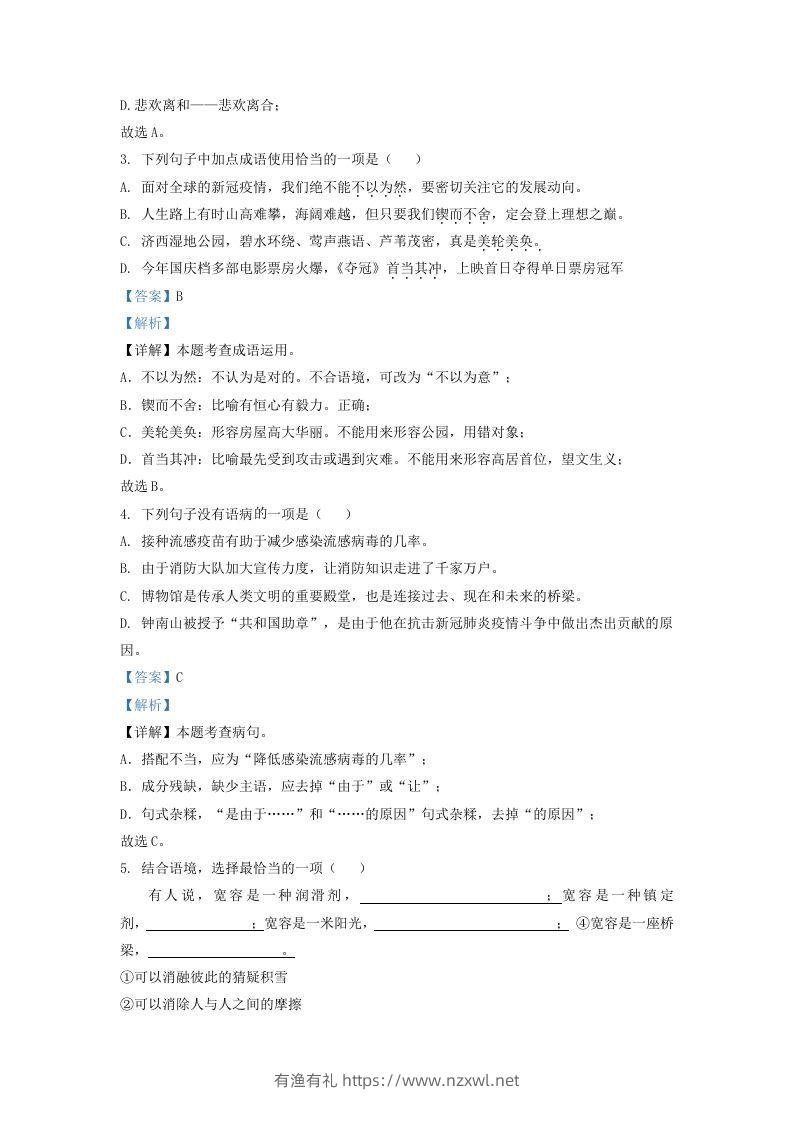 图片[2]-2021-2022学年山东省济南市历下区九年级上学期语文期中试题及答案(Word版)-有渔有礼