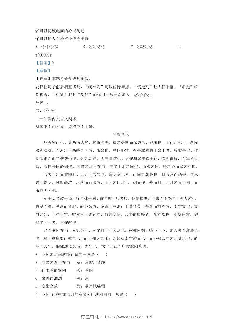 图片[3]-2021-2022学年山东省济南市历下区九年级上学期语文期中试题及答案(Word版)-有渔有礼