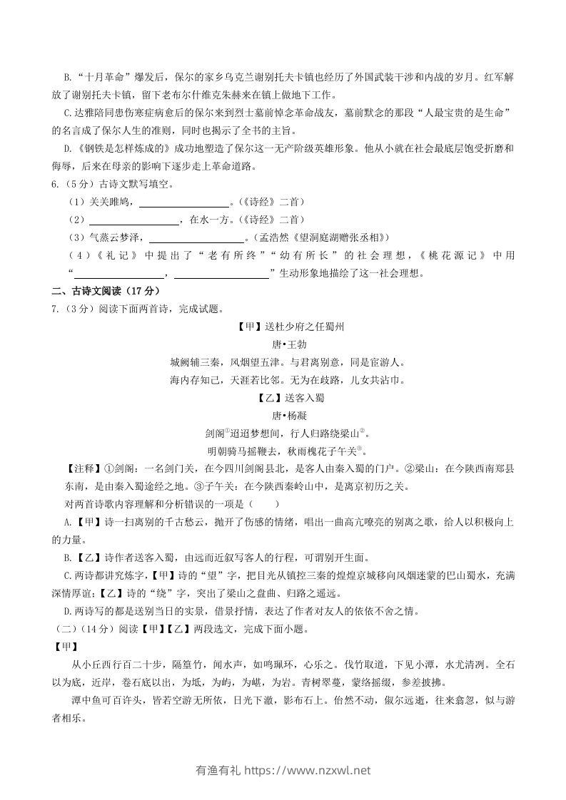 图片[2]-2023-2024学年辽宁省鞍山市台安县八年级下学期期中语文试题及答案(Word版)-有渔有礼