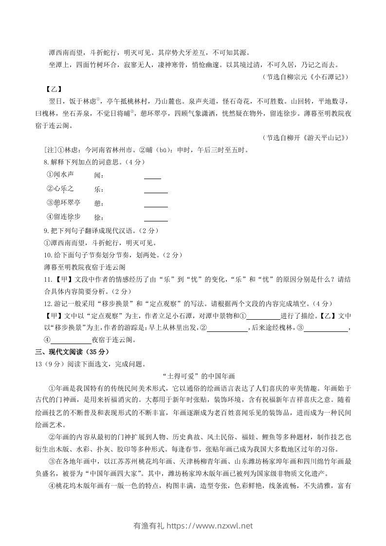 图片[3]-2023-2024学年辽宁省鞍山市台安县八年级下学期期中语文试题及答案(Word版)-有渔有礼