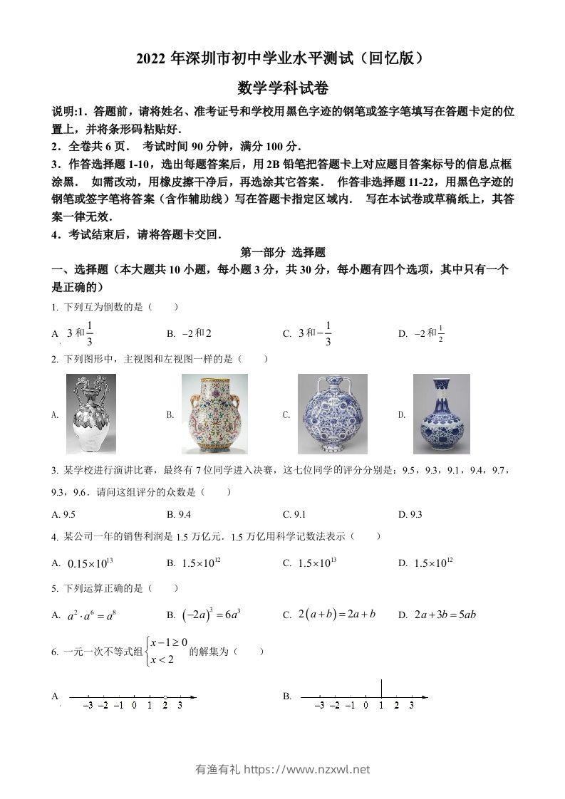 2022年广东省深圳市中考数学真题（空白卷）-有渔有礼