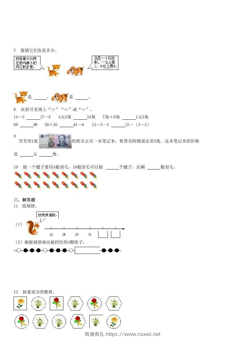 图片[2]-2021-2022学年河北石家庄辛集一年级下学期期末数学试卷及答案(Word版)-有渔有礼