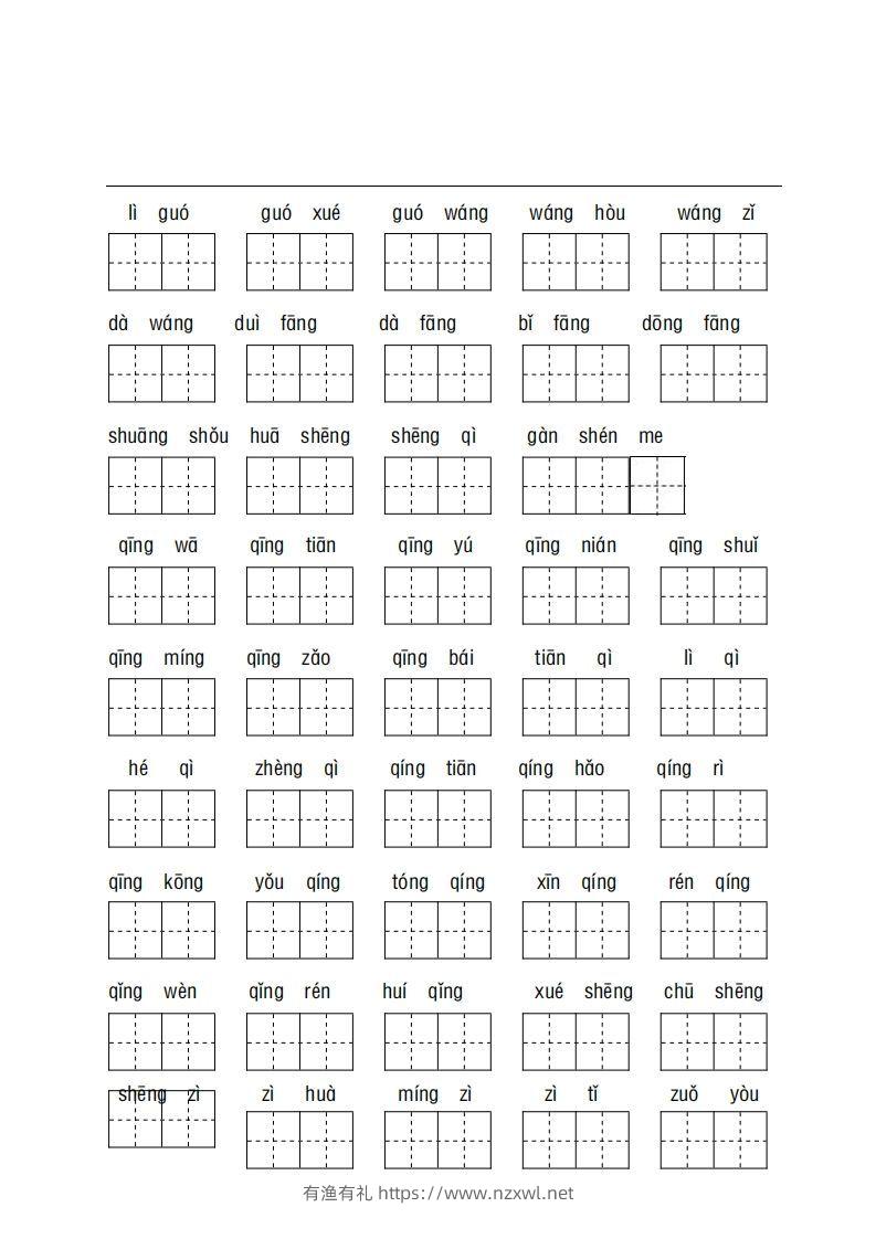 图片[2]-看拼音+古诗课文积累-有渔有礼