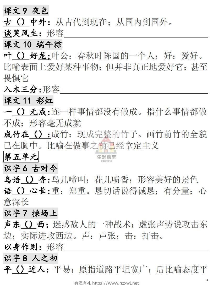 图片[3]-一年级语文下册成语专项-副本-有渔有礼