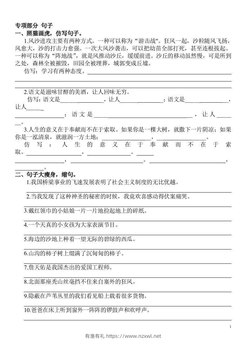 六年级语文上册句子专项练习-有渔有礼