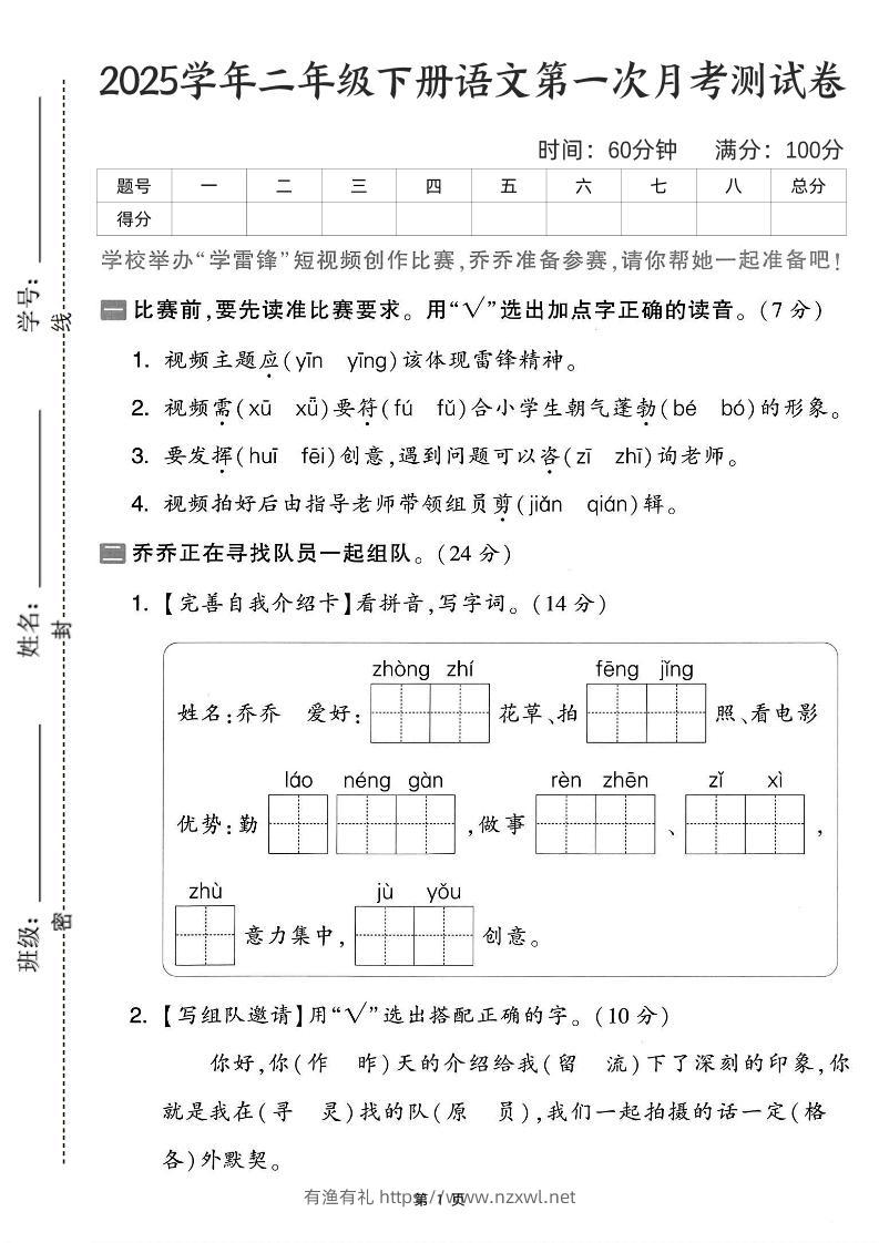 25学年二下语文第一次月考测试卷-比赛前（含答案5页）-有渔有礼
