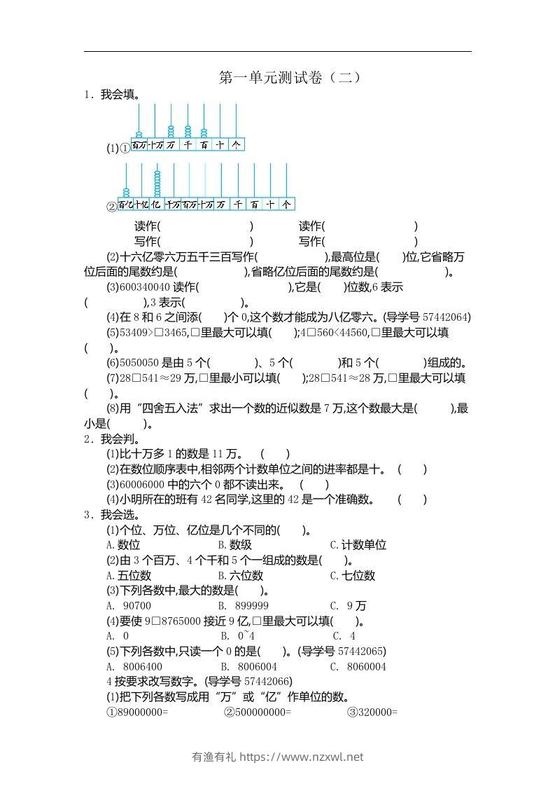 四（上）人教版数学第一单元测试卷.2-有渔有礼