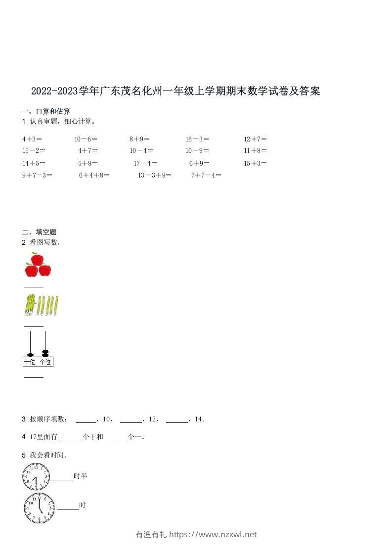 2022-2023学年广东茂名化州一年级上学期期末数学试卷及答案(Word版)-有渔有礼