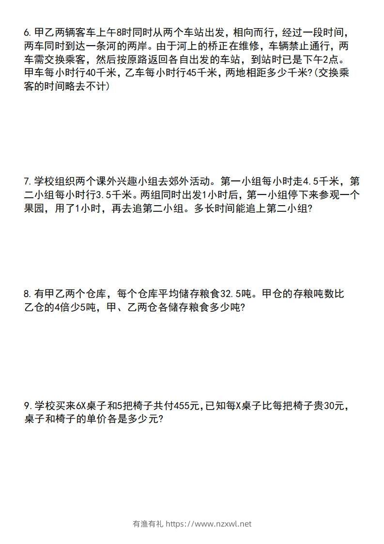 图片[2]-六年级数学应用题汇总（附答案）-有渔有礼