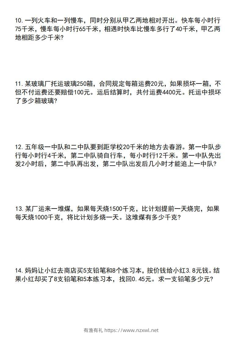 图片[3]-六年级数学应用题汇总（附答案）-有渔有礼