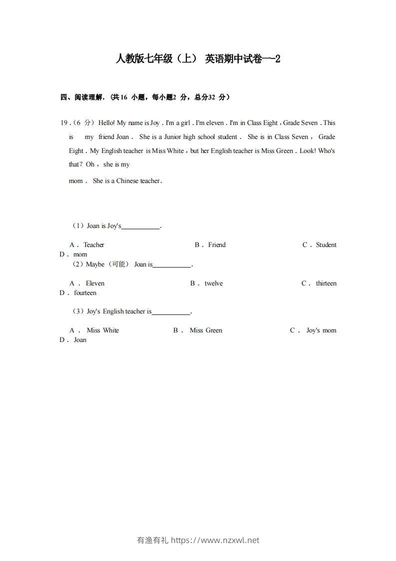 七年级（上）英语期中试卷1-2卷人教版-有渔有礼