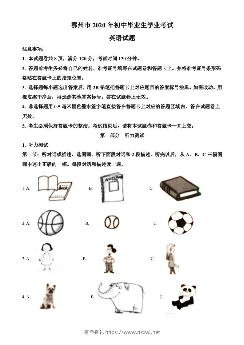 湖北省鄂州市2020年中考英语试题（空白卷）-有渔有礼