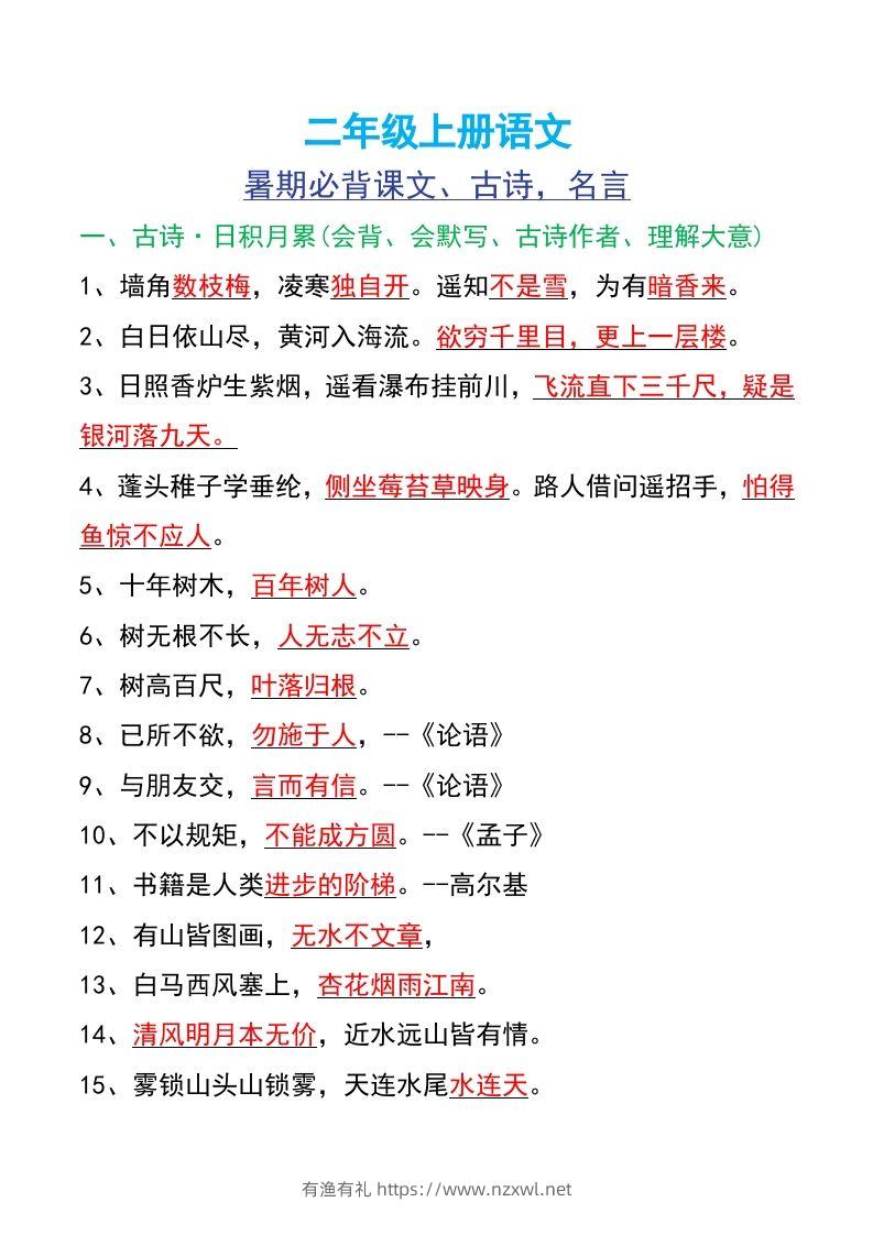 二年级上册语文-有渔有礼