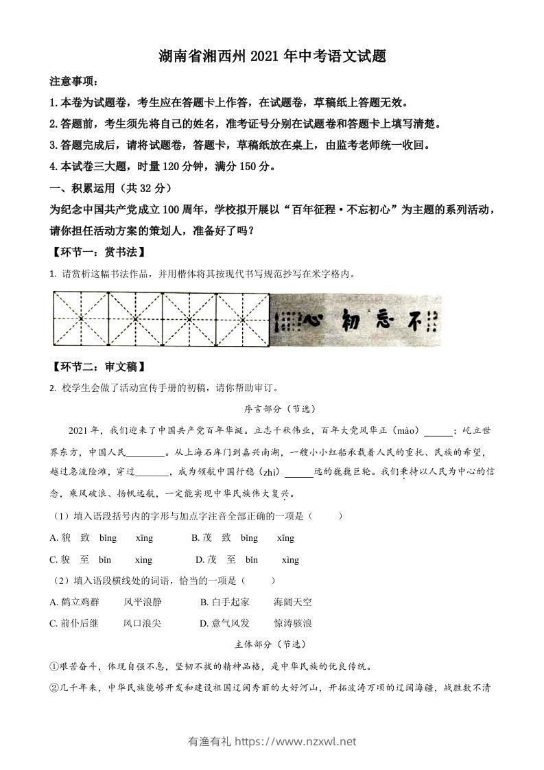 湖南省湘西州2021年中考语文试题（空白卷）-有渔有礼