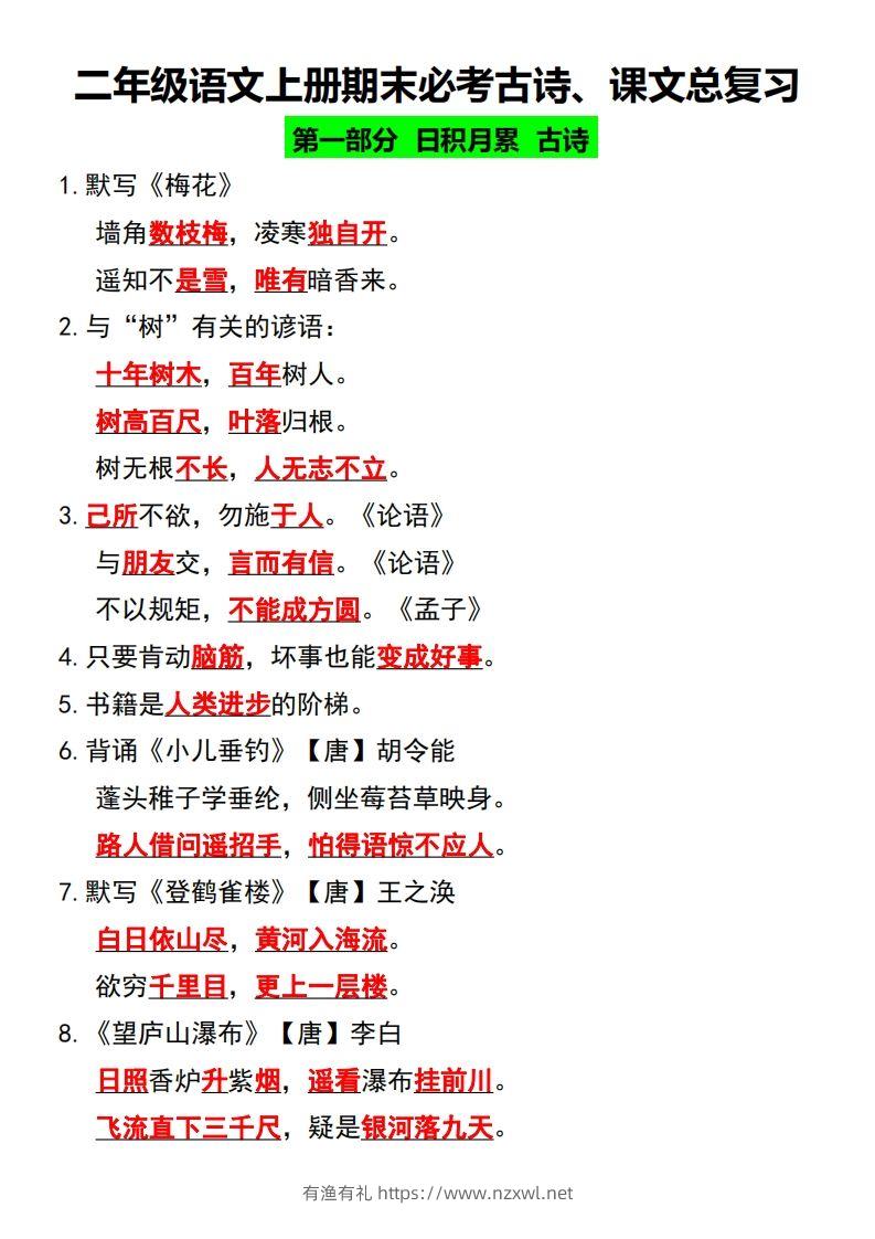 二年级语文上册期末必考古诗、课文总复习-有渔有礼