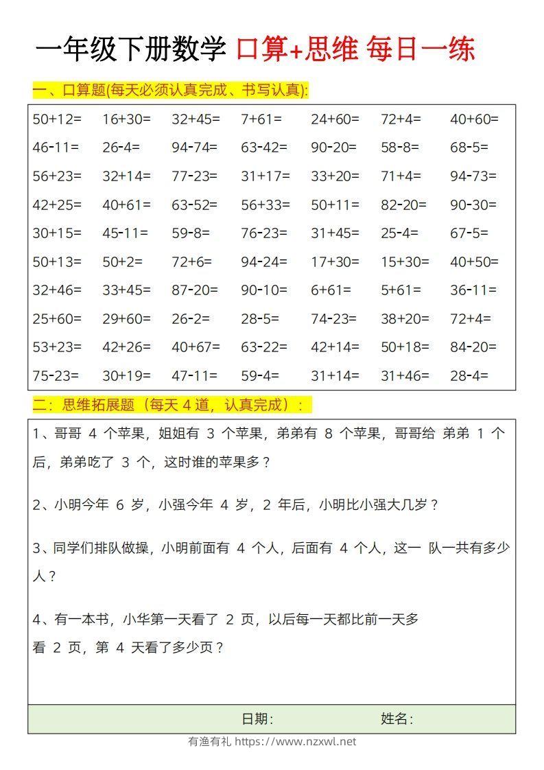 一年级下册数学思维训练题（每日一练）-有渔有礼