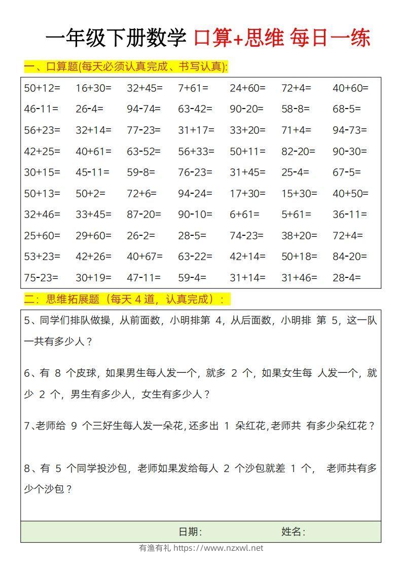 图片[2]-一年级下册数学思维训练题（每日一练）-有渔有礼