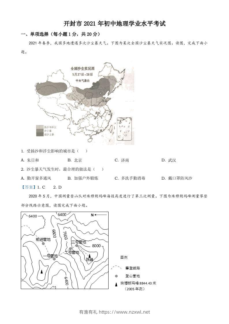 河南省开封市2021年中考地理真题及答案-有渔有礼