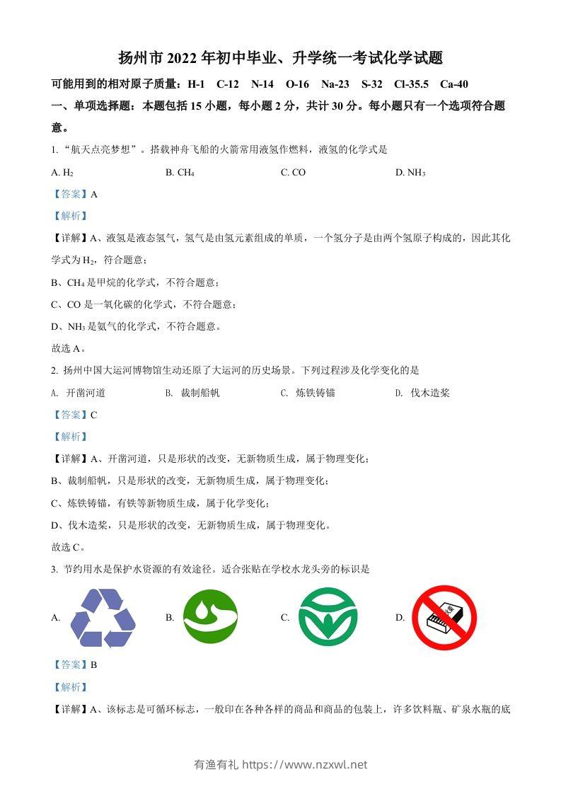 2022年江苏省扬州市中考化学真题（含答案）-有渔有礼