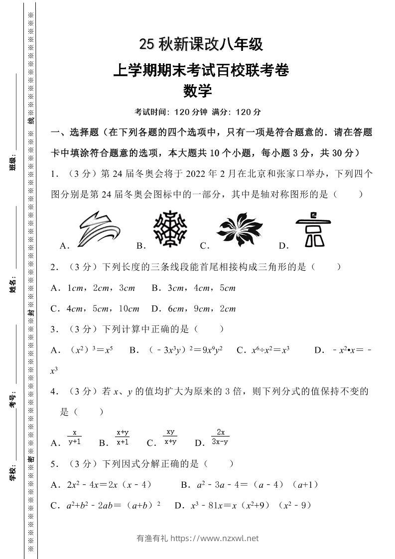 【2025秋新版】人教八上数学期末考试精准押题卷-有渔有礼
