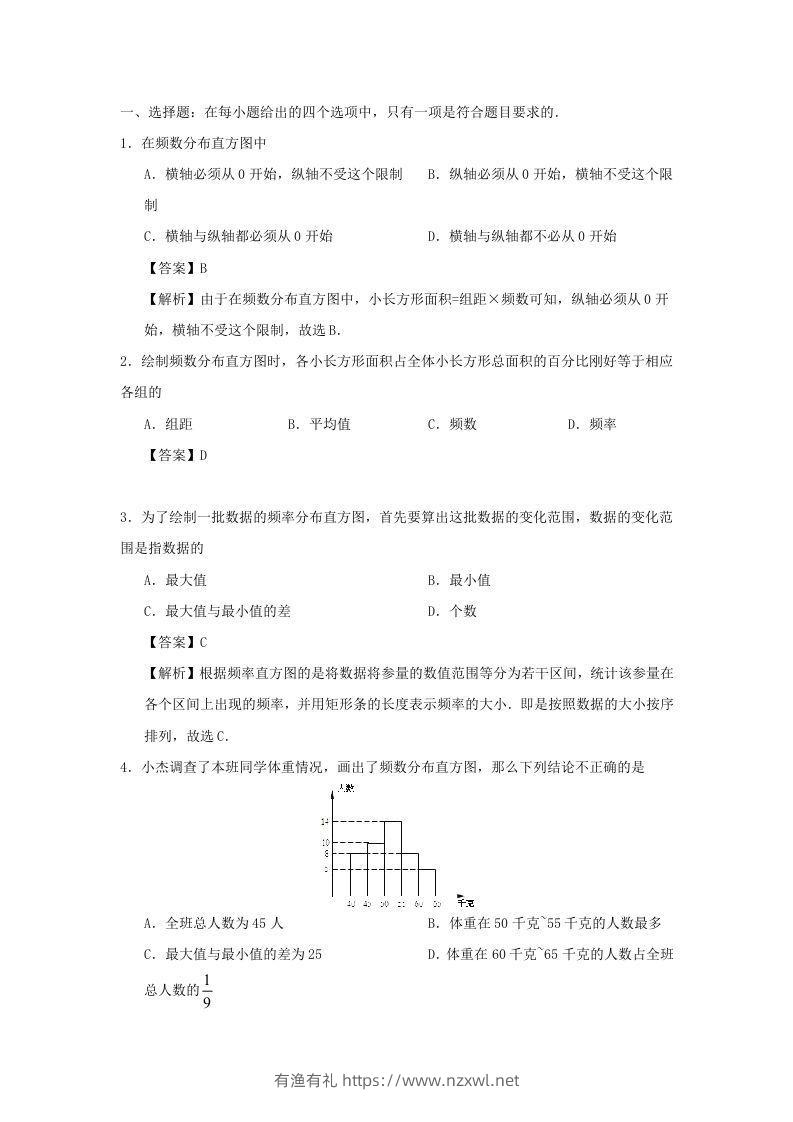 图片[3]-七年级下册数学第十章第二节试卷及答案人教版(Word版)-有渔有礼