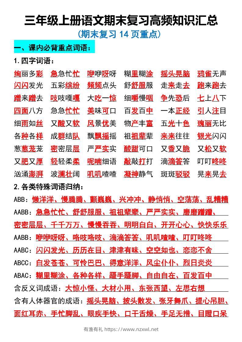 三年级上册语文期末复习高频知识汇总-有渔有礼