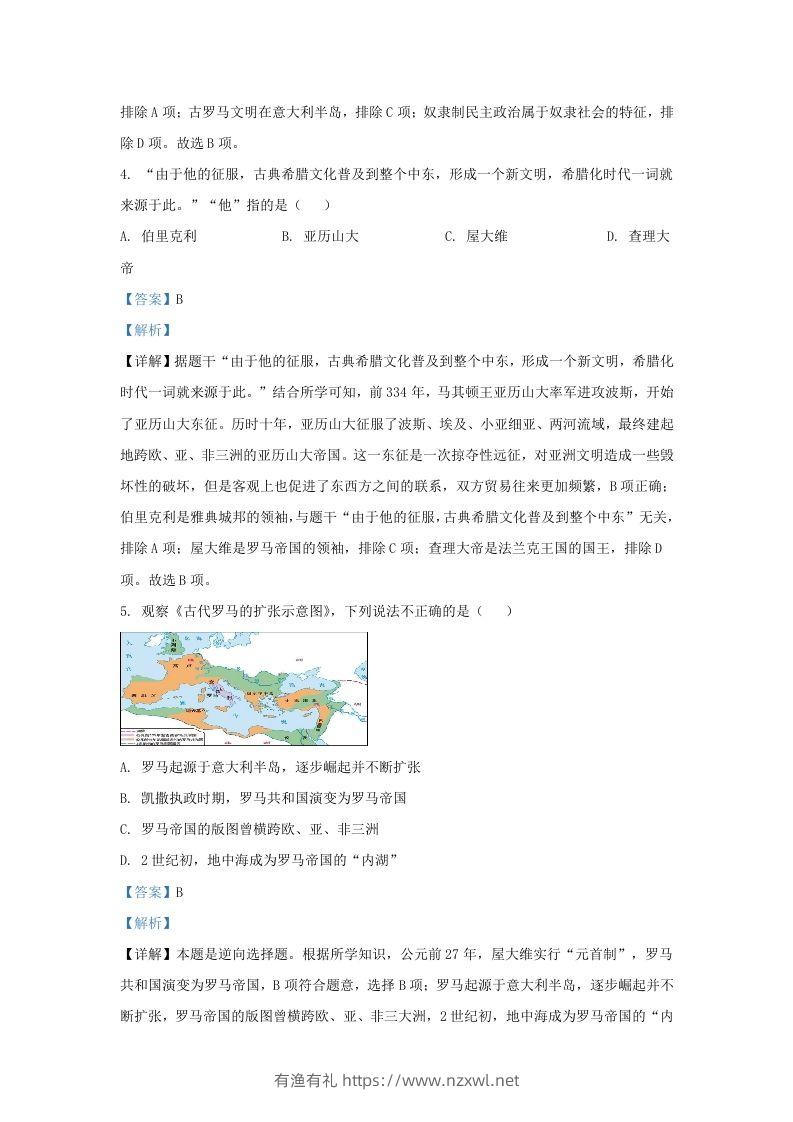 图片[2]-2023-2024学年江苏省南京市江北新区九年级上学期历史期中试题及答案(Word版)-有渔有礼