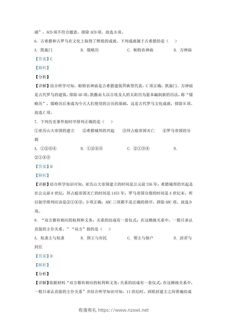 图片[3]-2023-2024学年江苏省南京市江北新区九年级上学期历史期中试题及答案(Word版)-有渔有礼