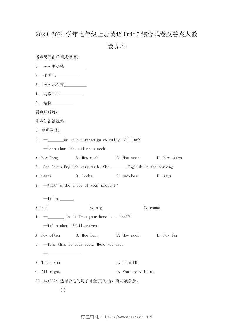 2023-2024学年七年级上册英语Unit7综合试卷及答案人教版A卷(Word版)-有渔有礼