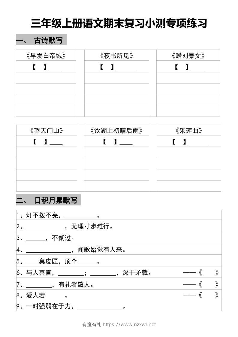 三年级上册语文期末复习小测专项练习-有渔有礼