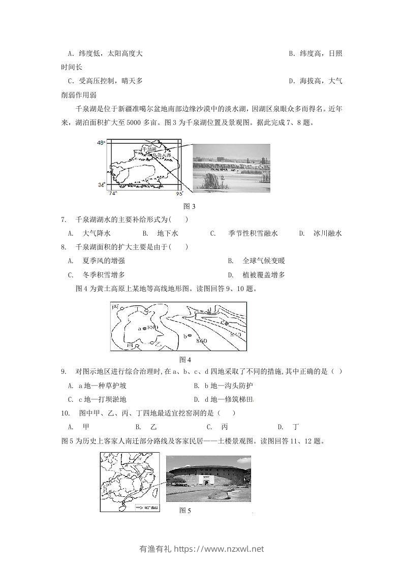 图片[2]-2019-2020年北京市延庆区高二地理下学期期末试题及答案(Word版)-有渔有礼