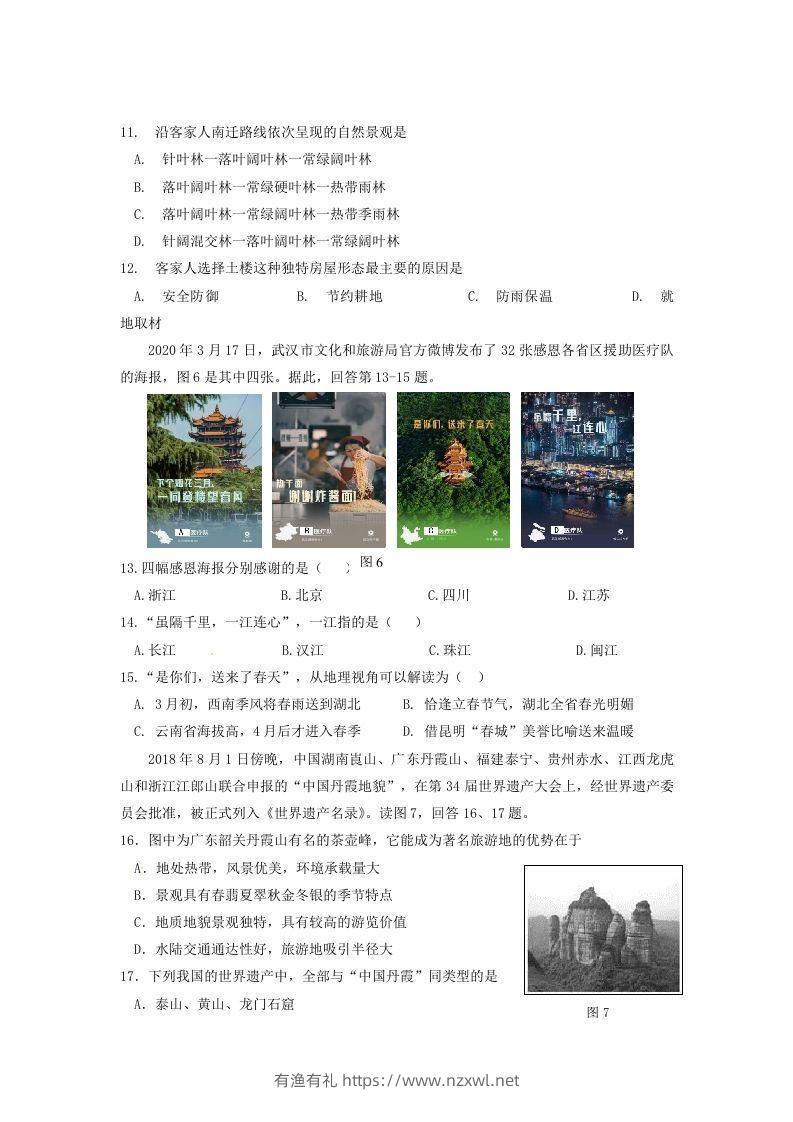 图片[3]-2019-2020年北京市延庆区高二地理下学期期末试题及答案(Word版)-有渔有礼