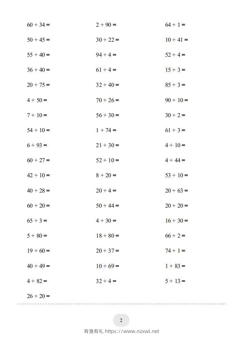 图片[2]-一年级数学下册（两位数加一位数和整十数(不进位)）1500题（人教版）-有渔有礼