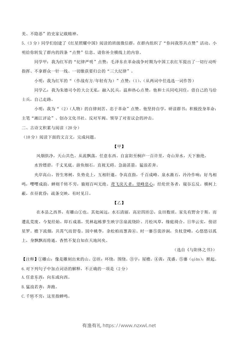 图片[2]-2023-2024学年山东省济宁市邹城市八年级上学期期中语文试题及答案(Word版)-有渔有礼