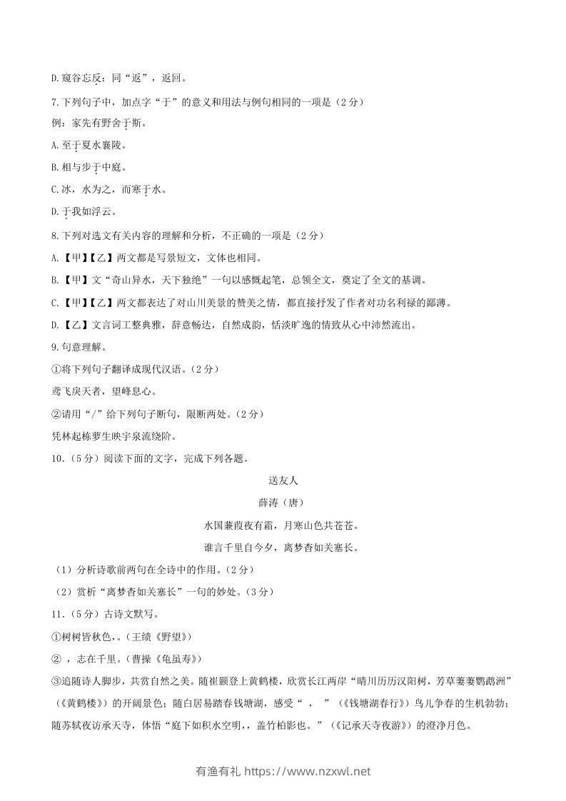 图片[3]-2023-2024学年山东省济宁市邹城市八年级上学期期中语文试题及答案(Word版)-有渔有礼