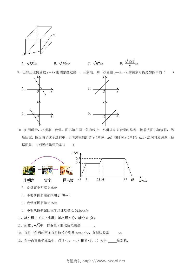 图片[2]-2021-2022学年广东省梅州市大埔县八年级上学期期中数学试题及答案(Word版)-有渔有礼